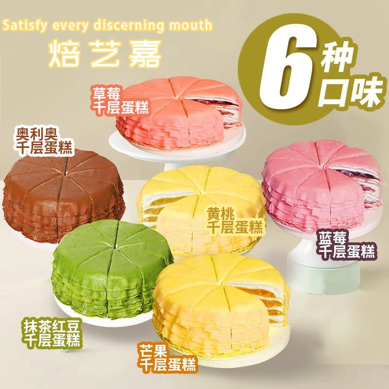 焙艺嘉网红水果肉千层蛋糕动物奶油6寸小蛋糕甜品慕斯【1-2盒】xp