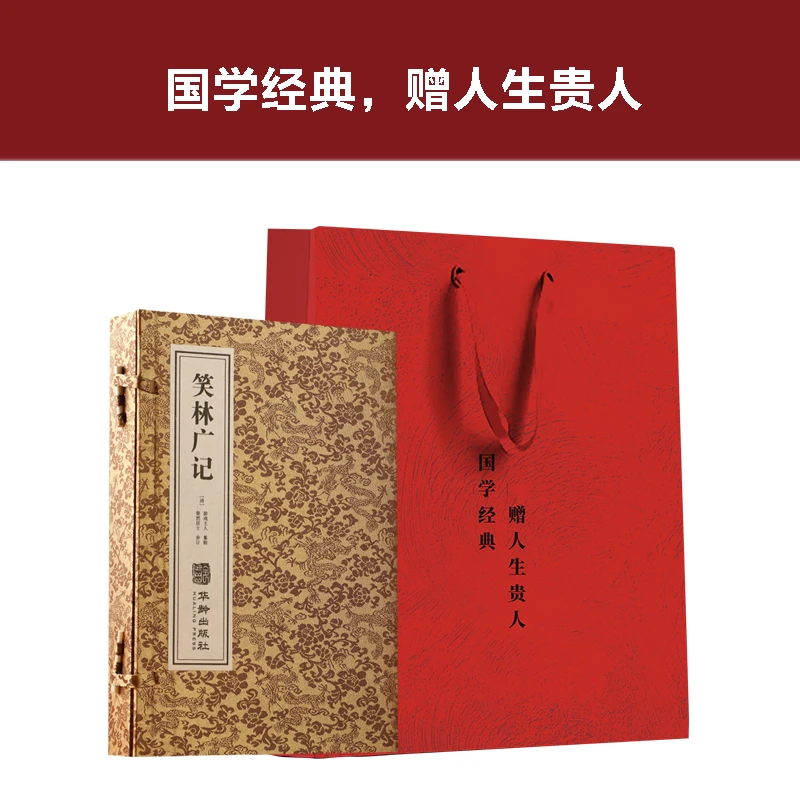 【善品堂】 笑林广记  宣纸线装书