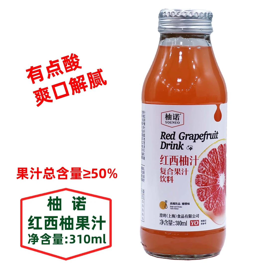 柚诺红西柚汁果汁310ml酸甜解腻玻璃小瓶宅家聚会宴会饮品