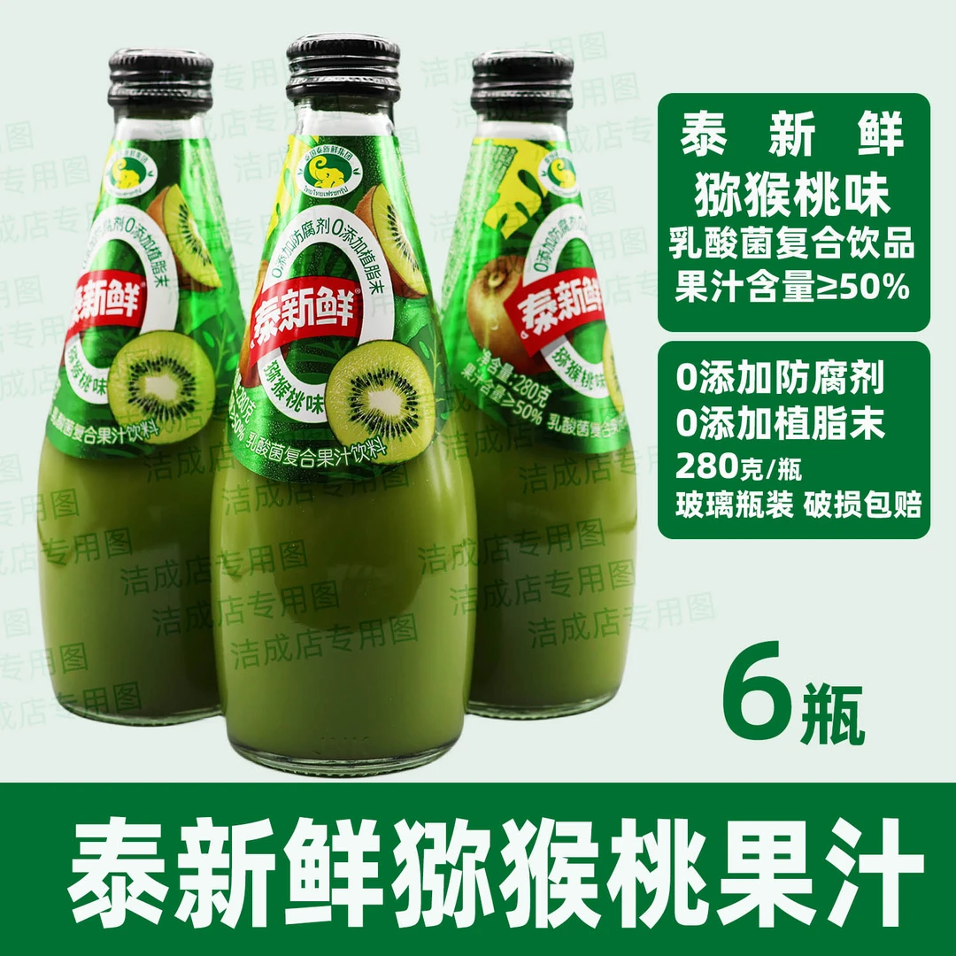 泰新鲜猕猴桃汁果汁280克X6瓶饮品玻璃瓶装含50%果汁宴请餐饮饮料