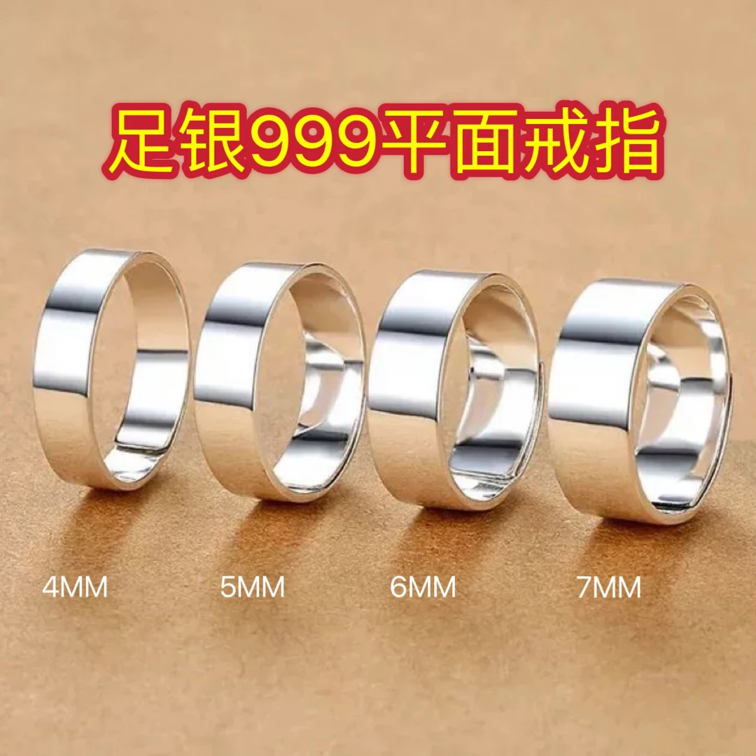 足银戒指 足银999平面戒指男女可佩戴