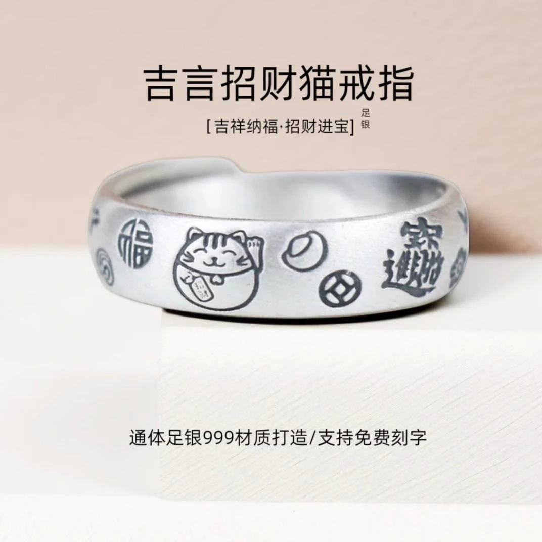 足银戒指 足银999吉言猫男女通用