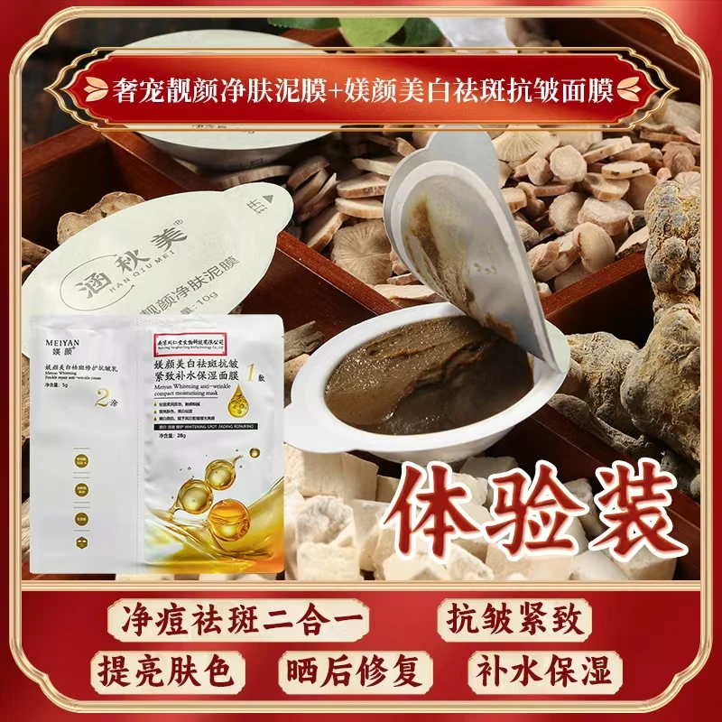 草本泥膜拍一发三亮肤持妆持久提亮修护靓颜净肤