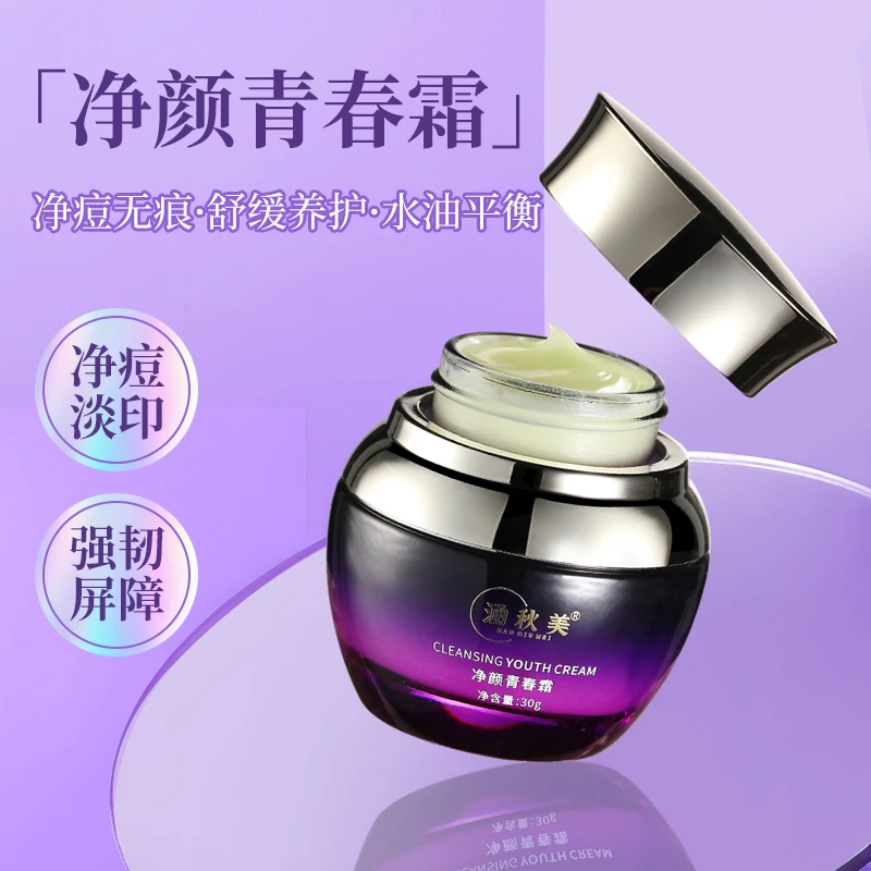 涵秋美[加强版]净颜青春霜补水保湿祛痘修护舒缓紧致滋润面霜