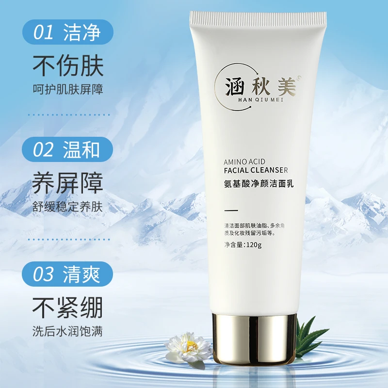 涵秋美氨基酸净颜洁面乳男女清洁毛孔二合一温和清洁泡沫绵密