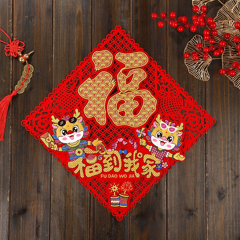 龙年绒布毛毡福字门贴背胶福字贴新年装饰春节用品年货年画批发