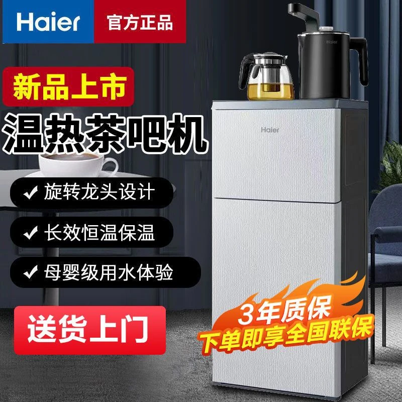 海尔冷热家用茶吧机自动上水下置水桶多功能可调温立式高档饮水机