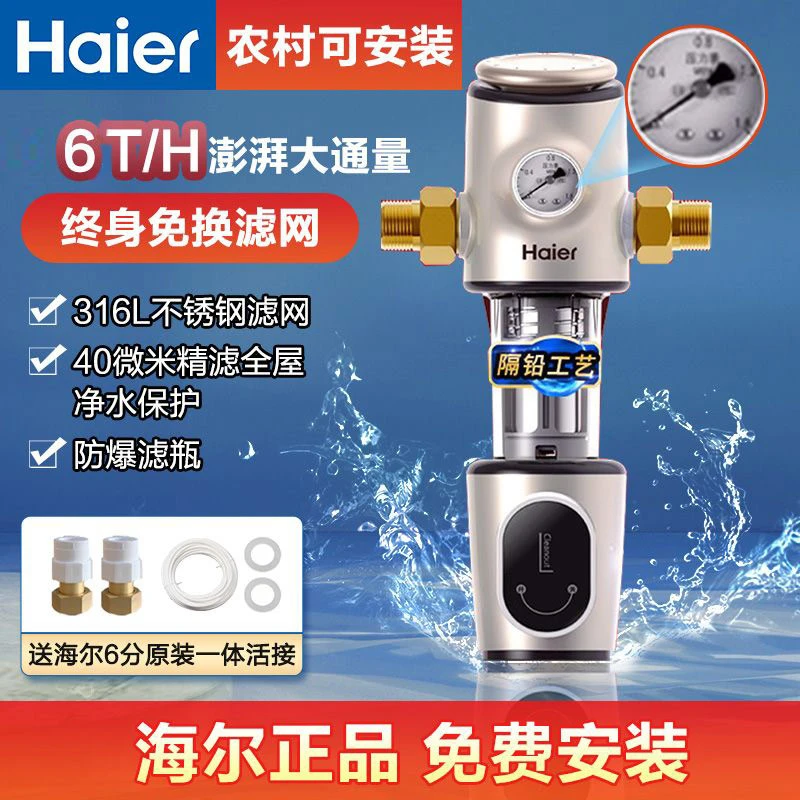 海尔前置过滤器家用6T全屋净化过滤净水器大流量反冲洗前置过滤器