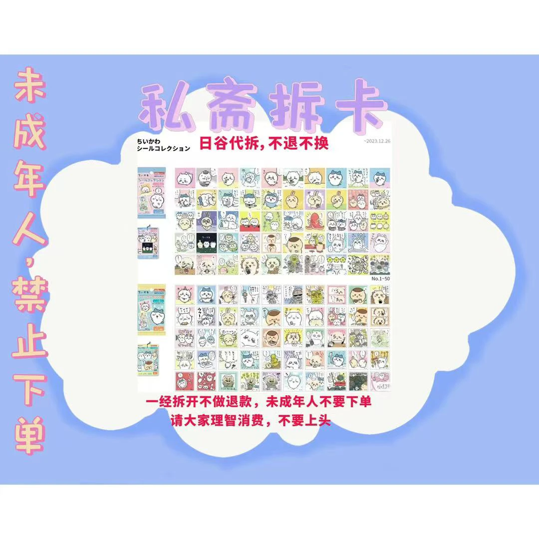 chiikawa贴纸包1弹2弹 正版日谷（未成年人禁止下单，默认代拆）
