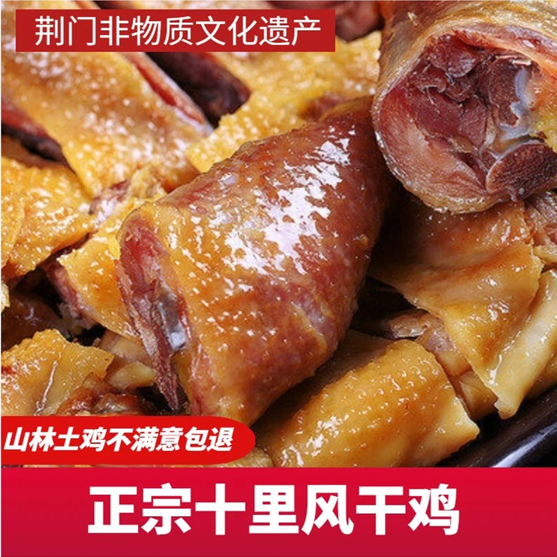 湖北土特产荆州正宗风干鸡腊鸡农家老母鸡咸鸡年货腊货风干土鸡