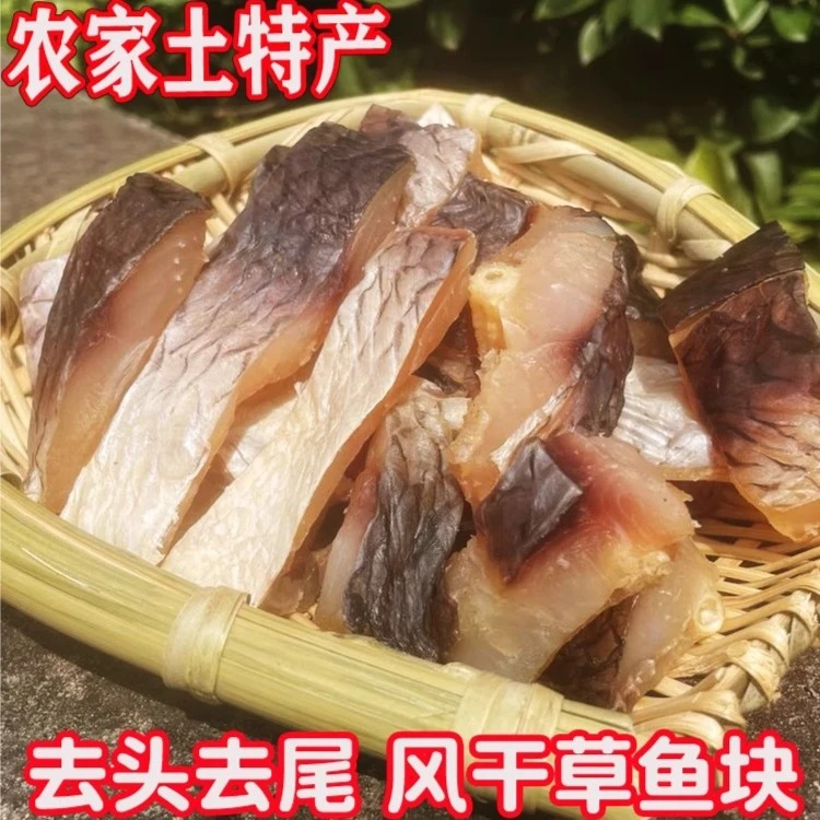 正宗湖北特产风干草鱼块咸鱼干货农家腌制青草糍粑鱼腊鱼淡水鱼