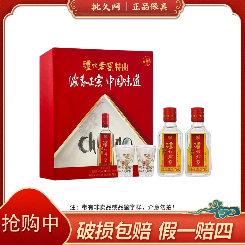 中国味道小酒礼盒52度50ml*2瓶  浓香型白酒