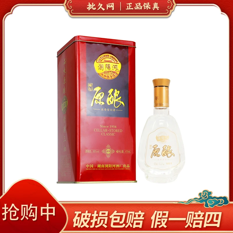 2013年浏阳]河原酿 50度475ml 浓香型白酒