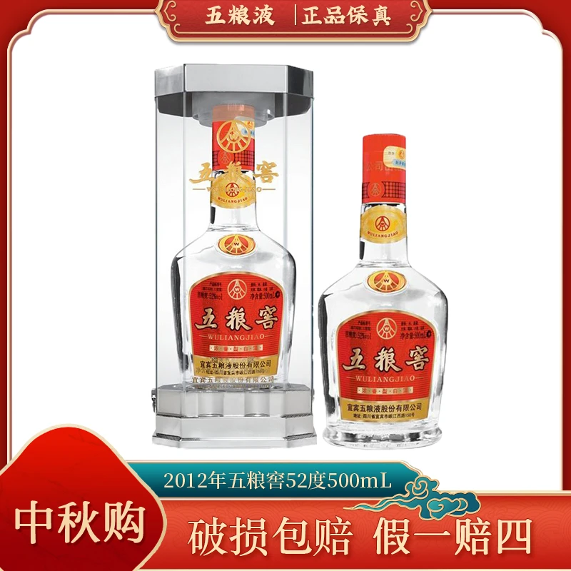 五]粮液2012年五粮窖52度500ml 浓香型白酒