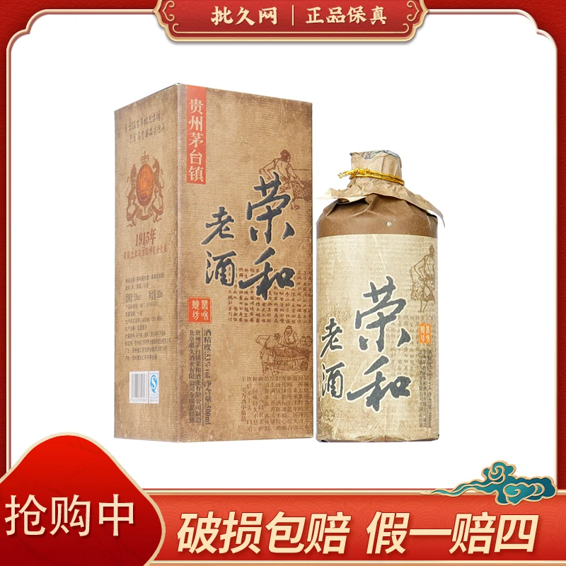 荣和烧坊老酒53度500ml*1瓶 酱香型白酒