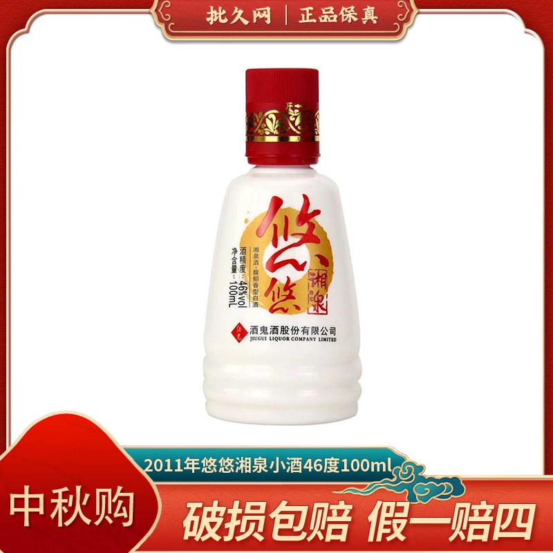 批久网2011年悠悠湘泉小酒 馥郁香型白酒46度100mL