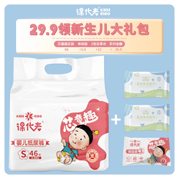 【超薄】课代表芯童趣纸尿裤/拉拉裤  新生儿大礼包