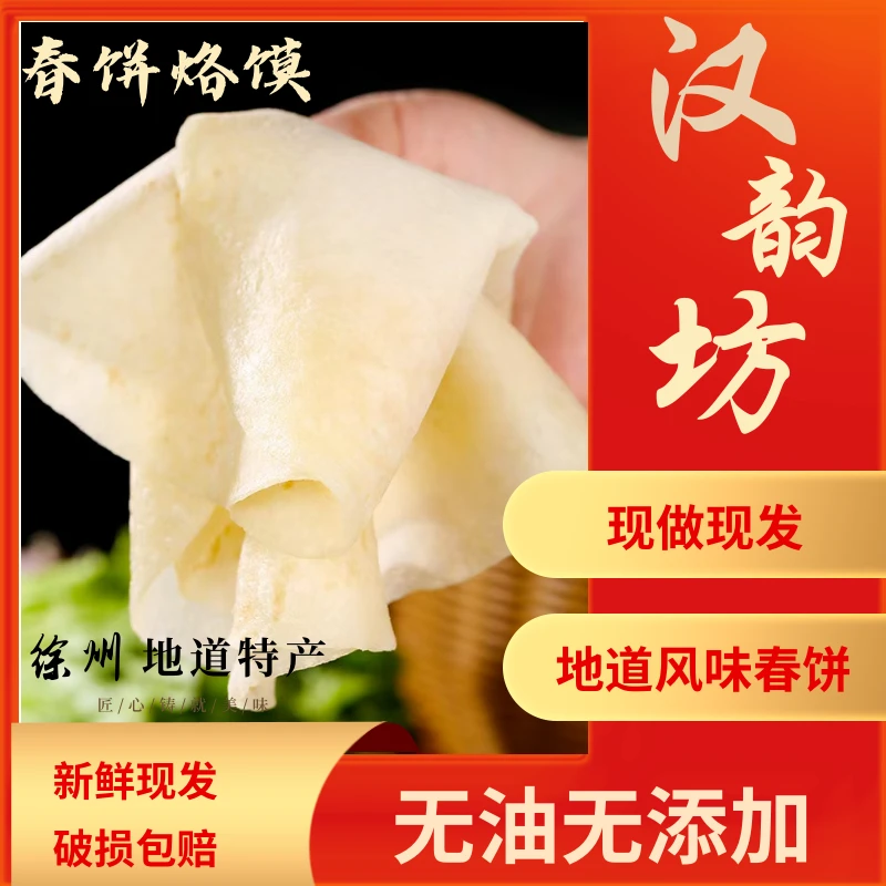烙馍春饼手工烫面薄饼手抓饼单饼小饼卷酱卷饼正宗春饼皮
