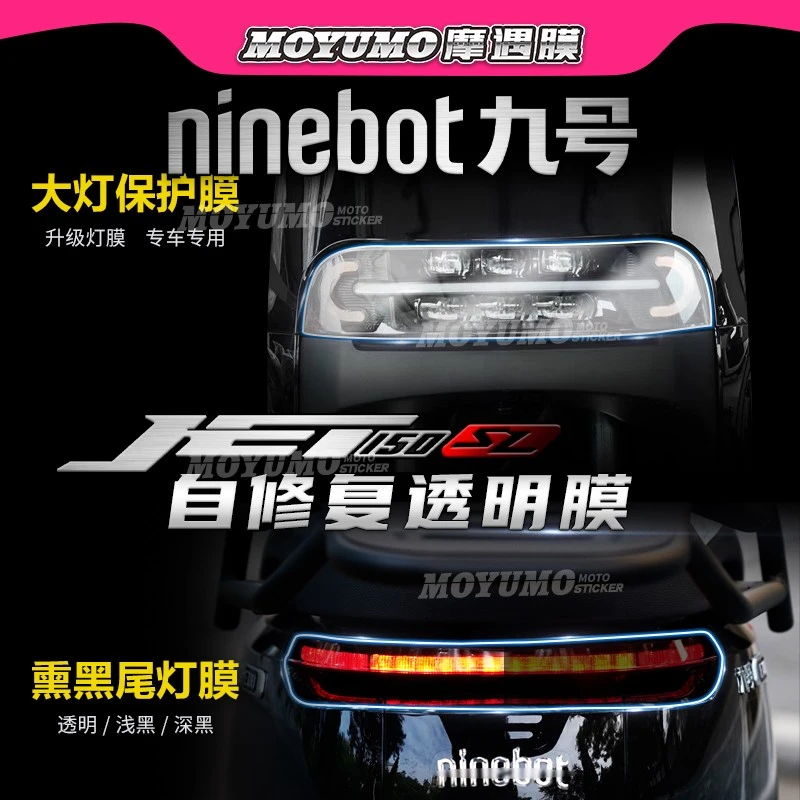 九号电动车E100/E110L/E125/E200P/E70C/E80C大尾灯保护贴膜改装