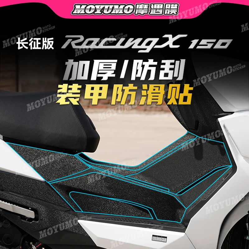 【加厚装甲贴】光阳Racing X RKS 150长征版车身保护贴膜配件改装