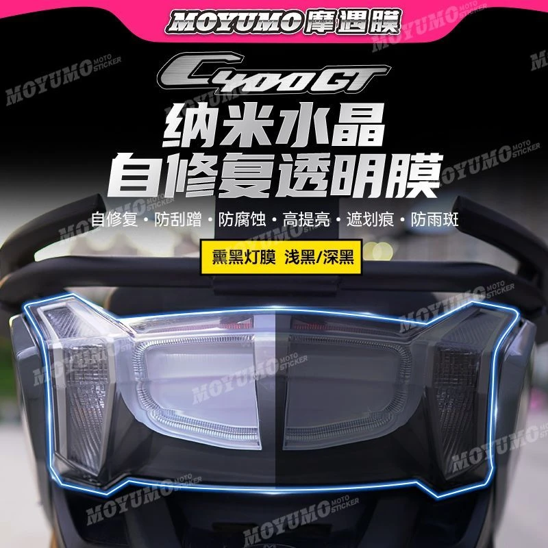 适用BMW宝马C400GT仪表贴膜显示屏透明熏黑TPU防水保护贴改装配件