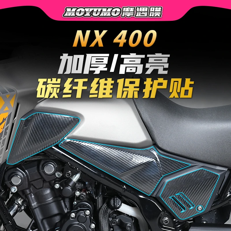适用本田NX400碳纤维贴纸PVC油箱车身防水保护贴膜摩托车改装配件