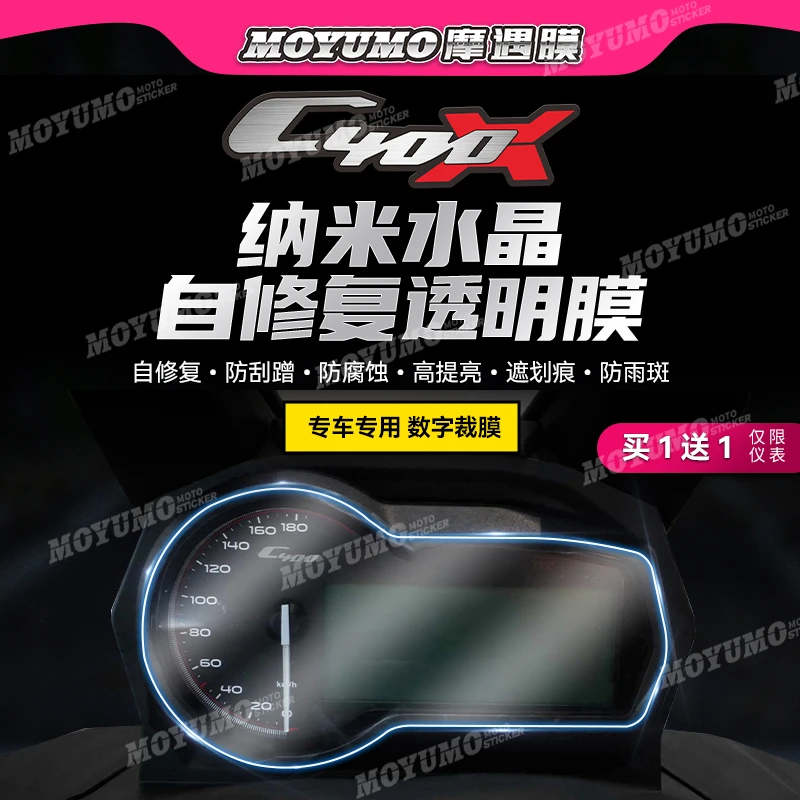 适用宝马C400X仪表膜显示屏大灯尾灯熏黑保护贴膜TPU防刮改装配件