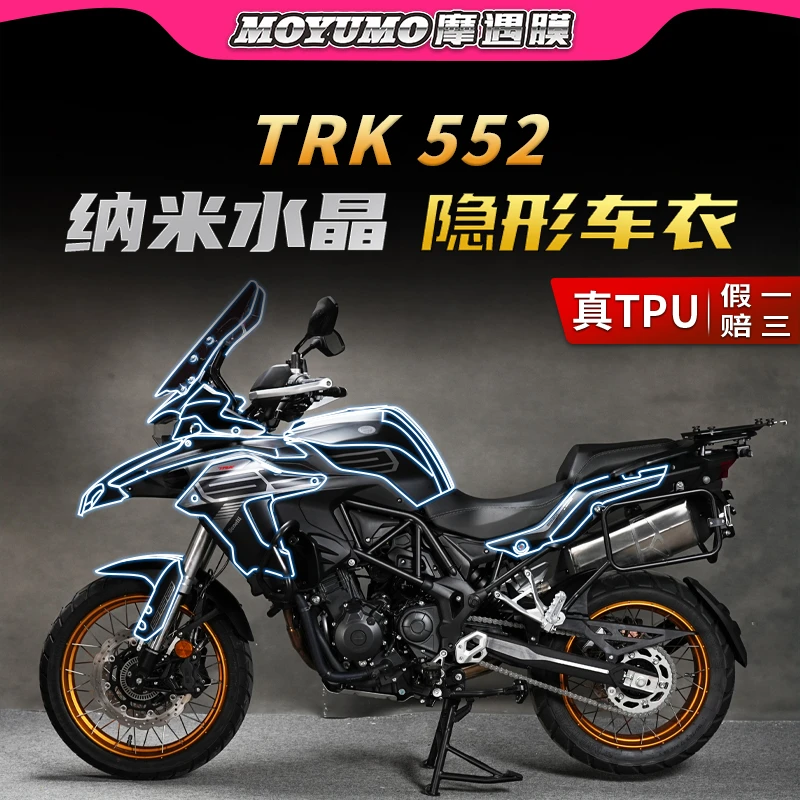 适用24款贝纳利TRK552隐形车衣贴纸防水保护贴膜摩托车膜改装配件