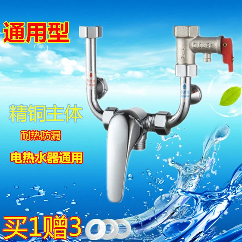 万和万家乐电热水器U型混水阀樱花配件冷热混合阀水龙头淋浴通用
