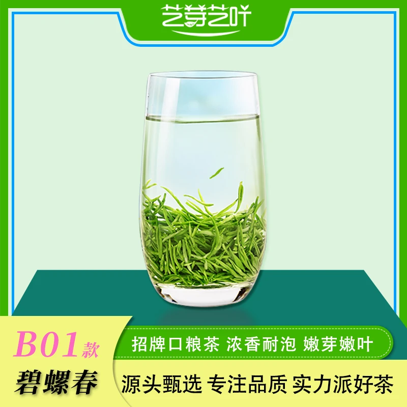 碧螺春 2023年新茶 明前绿茶 浓香耐泡 手工炒制 招牌口粮茶