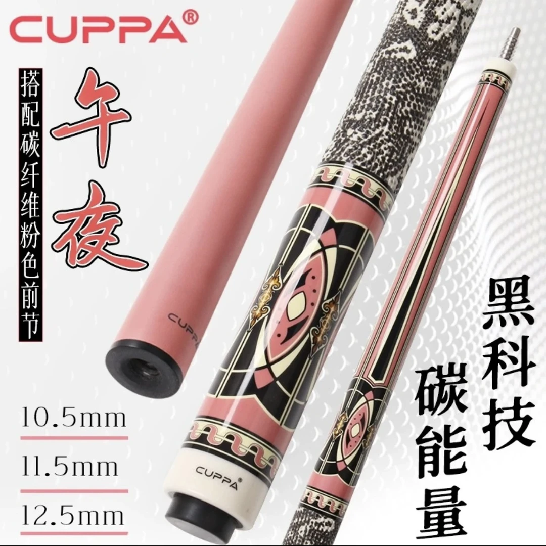 cuppa 粉色午夜新款碳纤维中式黑八台球杆桌球杆