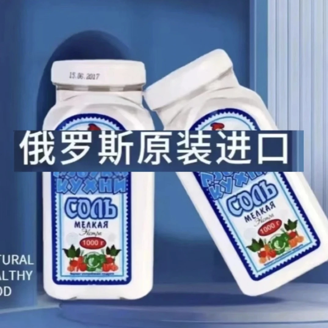拍一发二俄罗斯进口食用盐无碘盐进口厨房1000克