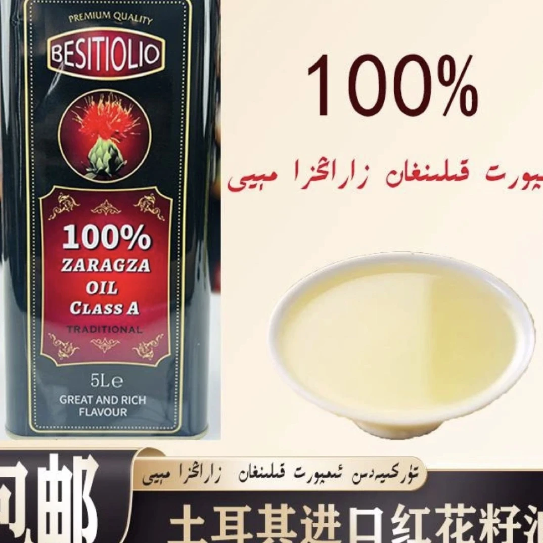 土耳其进口红花籽油5LBESITiOLIO100%包邮纯天然食用油