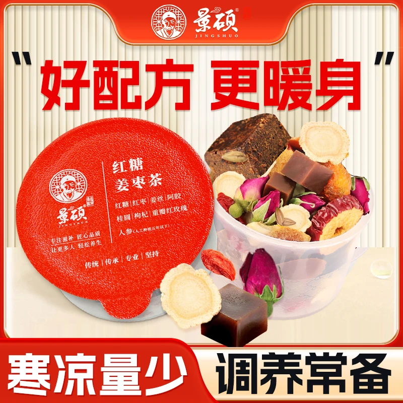 生理期调理阿胶红糖姜枣茶大姨妈气血暖身茶手脚冰凉女士养生茶饮
