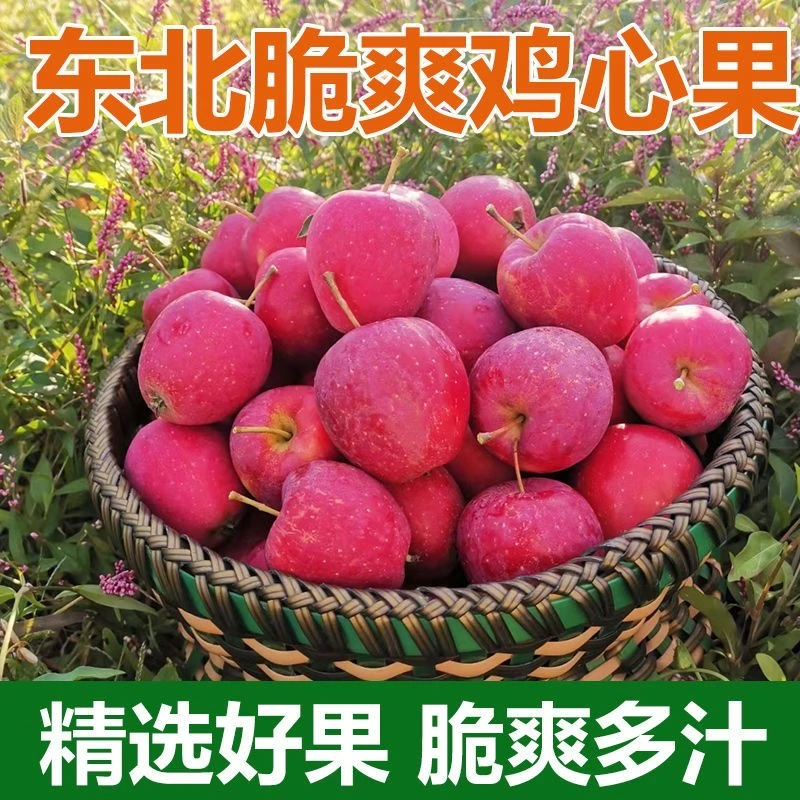 鸡心果东北特产锦绣海棠果吉祥果果香多汁清脆爽口酸甜适中包邮