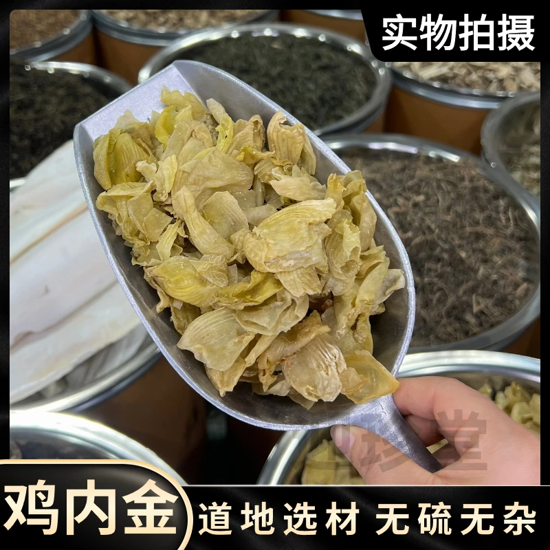 迎珍堂鸡内金 小本鸡鸡内金粉 无熏无磺无硫 另售枸杞 山楂