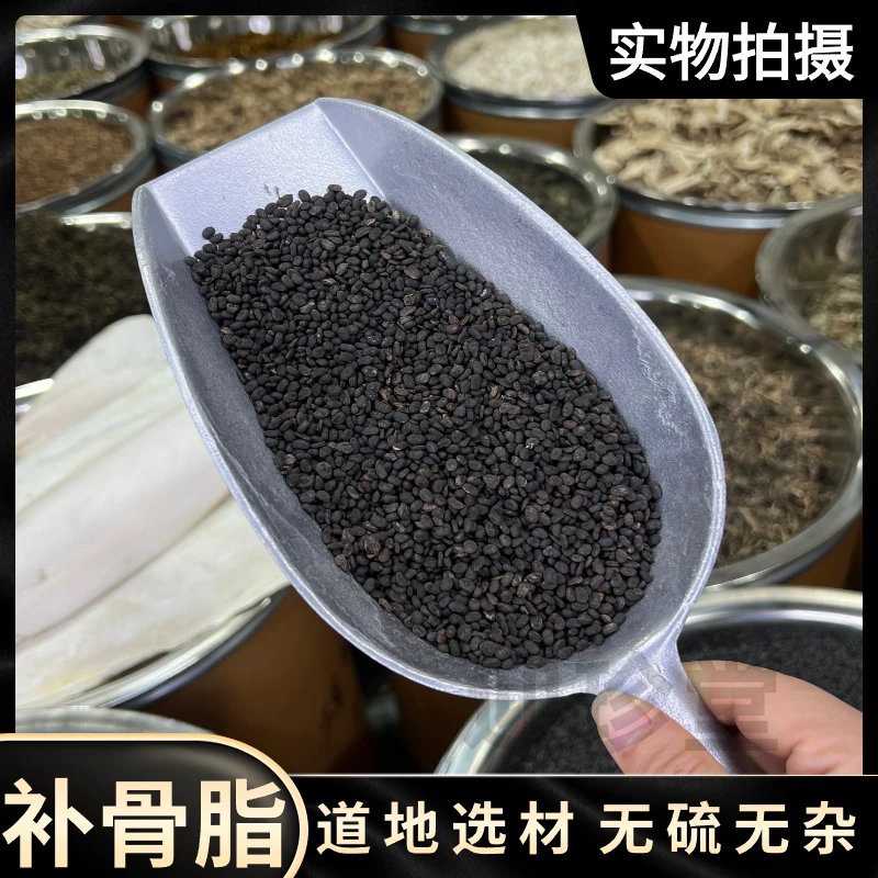 补骨脂胡韭子 破故纸黑故子无熏无磺无硫 另售枸杞 西洋参