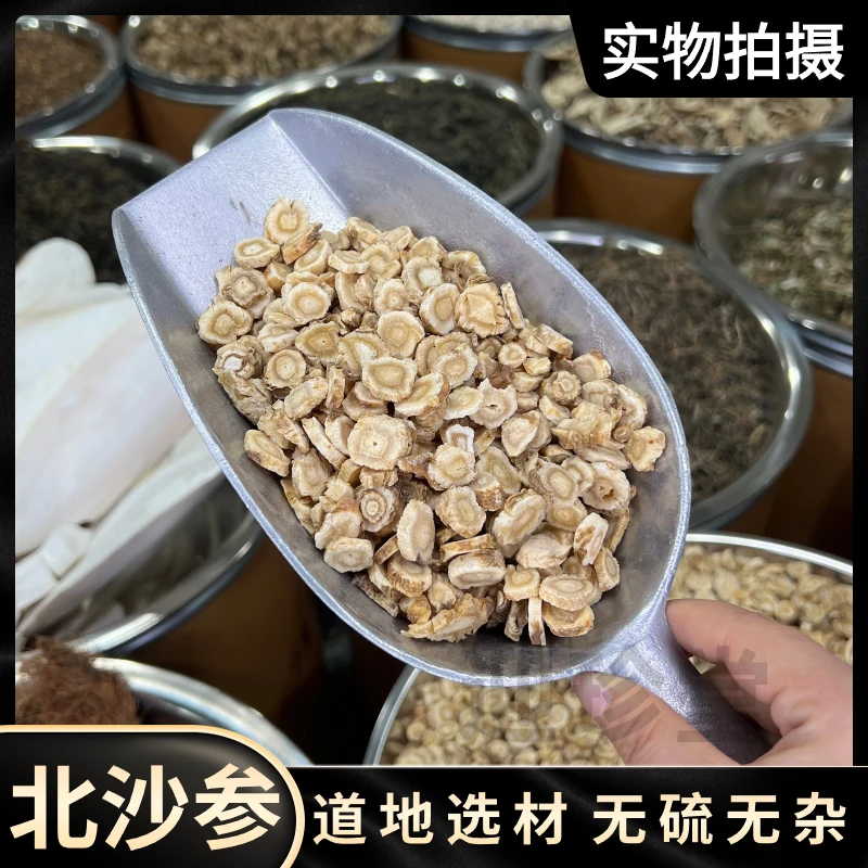 迎珍堂沙参 赤峰北沙参 沙参片 沙参枸杞泡水 道地选材