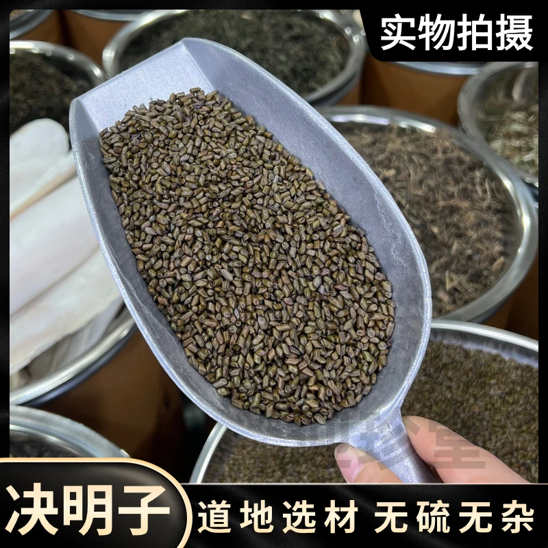 迎珍堂决明子茶散装炒熟决明子泡茶优品大粒宁夏决明子500克起