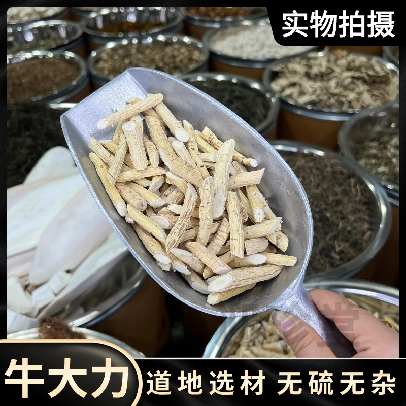 迎珍堂牛大力分支牛大力大力薯根 道地产区无熏另售枸杞 麦冬人参