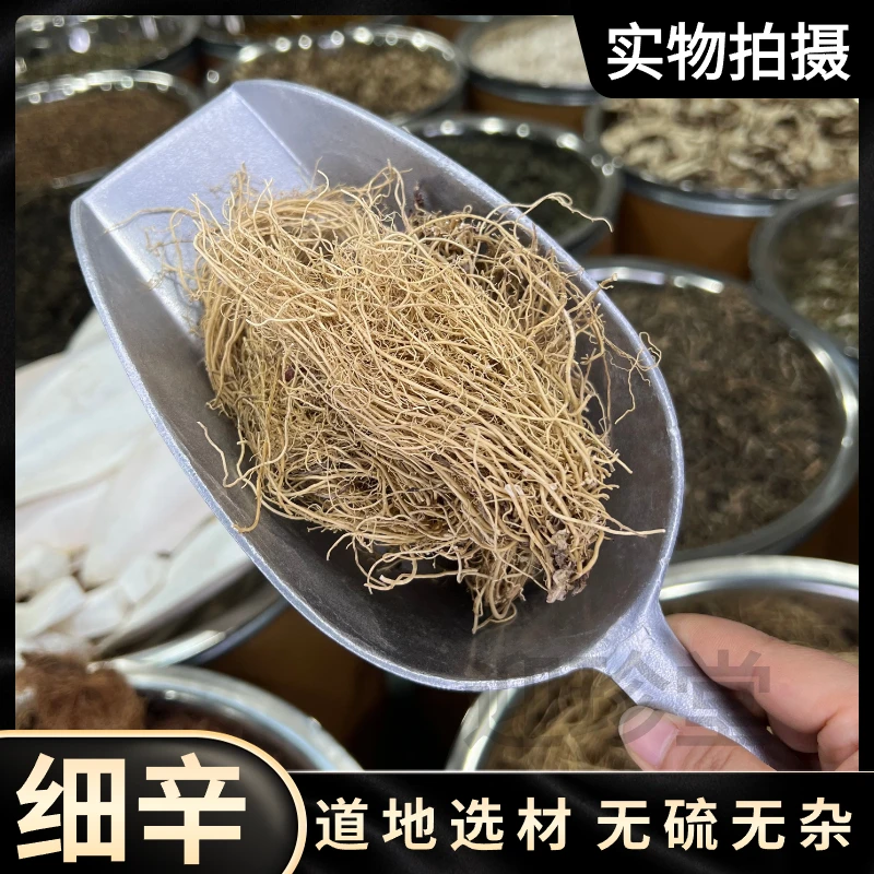 迎珍堂细辛 北细辛精品挑选道地选材 原材料另售枸杞
