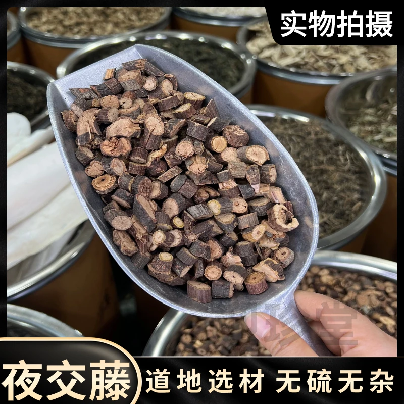 迎珍堂夜交藤首乌藤何首乌藤藤粉道地产区无熏无硫无磺 另售甘草