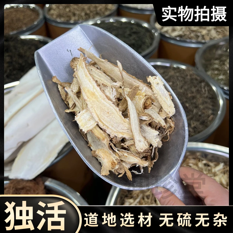 迎珍堂独活 正宗道地产地农产品无硫另售枸杞