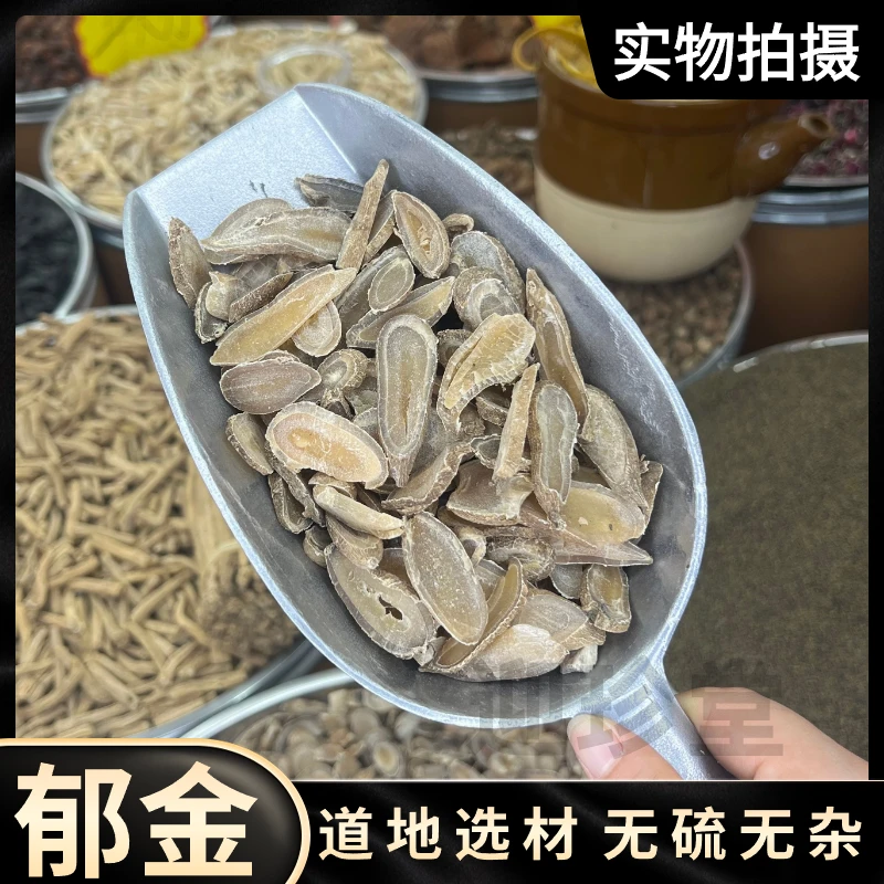 迎珍堂郁金手选郁金玉金郁金粉 精选郁金无硫无熏 另售枸杞