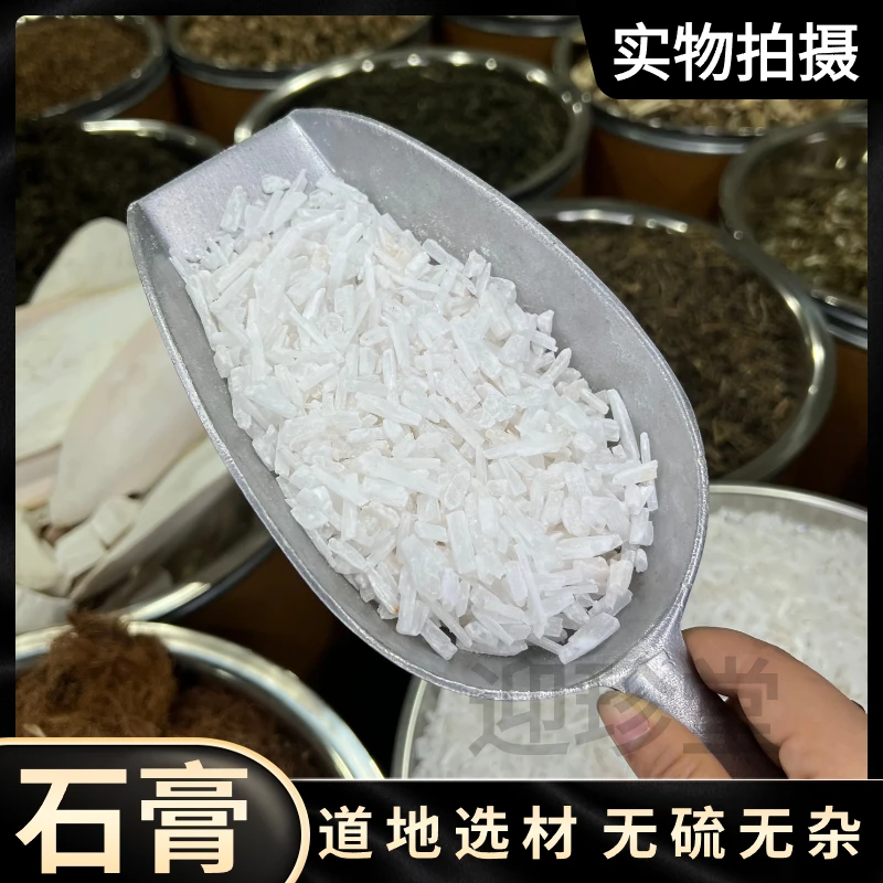 迎珍堂生石膏 道地产区精选品质 另售枸杞