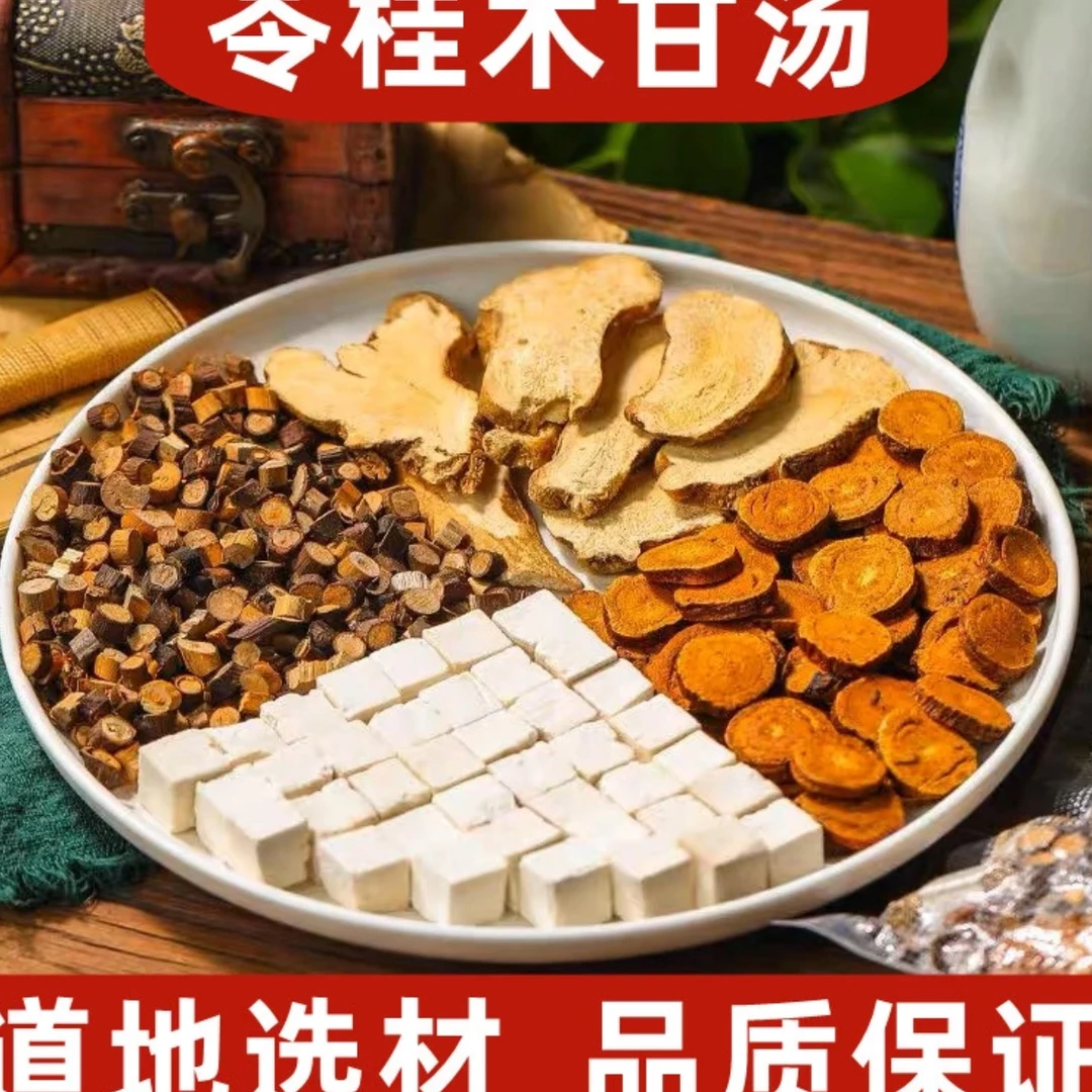 苓桂术甘汤 茯苓桂枝白术熟甘草 正品保证无熏硫