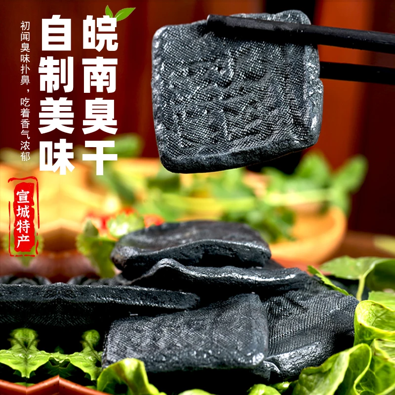臭干子安徽宣城特产臭豆腐干5袋/10袋油炸凉拌炒菜豆制品9片/包