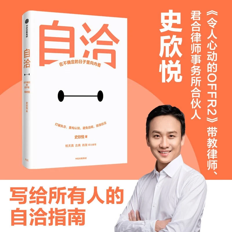 自洽 史欣悦  著