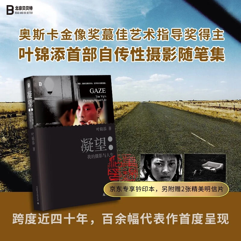 凝望：我的摄影与人生