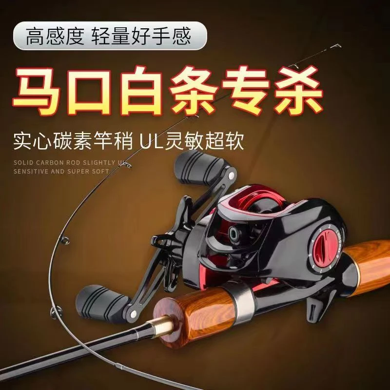 马口竿超软ul远投路亚竿微物鱼竿舒适翘嘴白条杆ul路亚竿直柄碳素